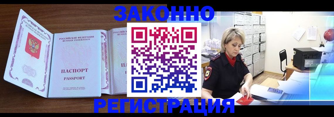 официальное оформление регистрации в Трёхгорном