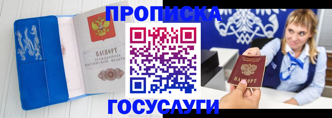 регистрация со штампом в паспорте в Трёхгорном