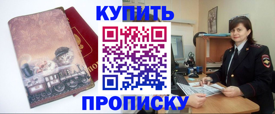 прописка в Трёхгорном