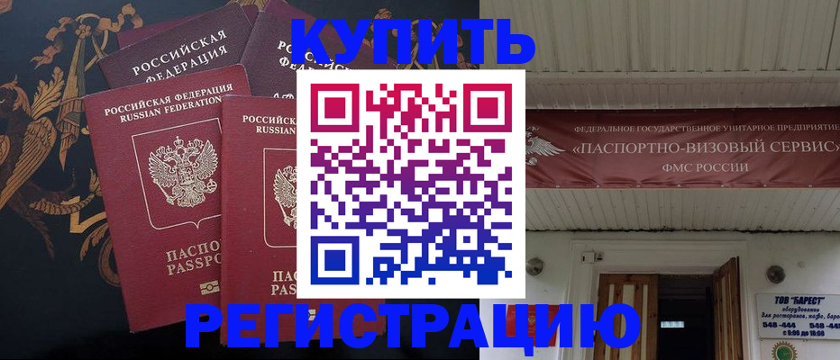 регистрация по договору с собственником в Трёхгорном